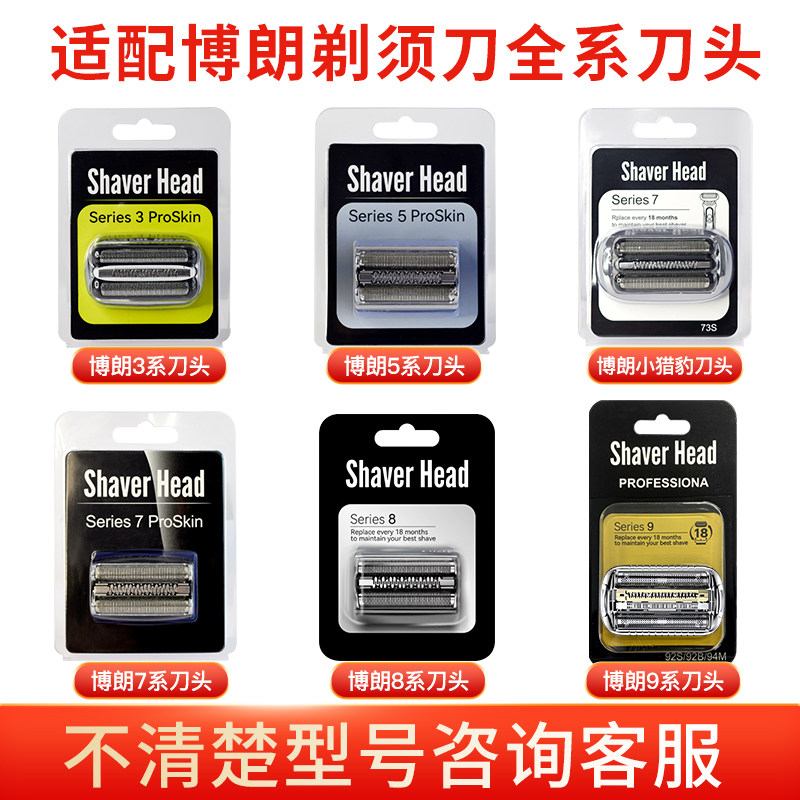 适配博朗剃须刀S3/5/7/9系刀头网罩配件32B 21B 53B 70S 73S 94M