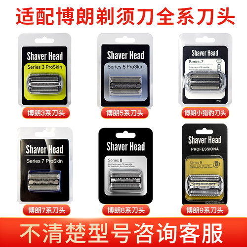 适配博朗剃须刀S3/5/7/9系刀头