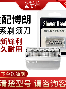 适配博朗剃须刀刀头配件刀网83M网膜S8系 8370CC 8390 8325s 8330