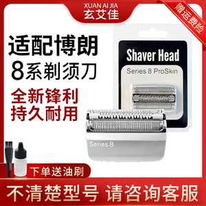 适配博朗剃须刀刀头配件刀网83M网膜S8系 8370CC 8390 8325s 8330