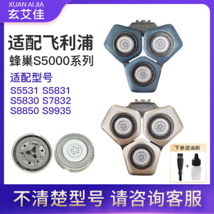 S8850 适用飞利浦蜂巢剃须刀刀头配件S5531 7832 5830 S9935 5831