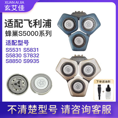 适用飞利浦蜂巢剃须刀刀头配件S5531/5831/5830/7832/S8850/S9935
