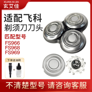 适配飞科电动剃须刀刀头FS966 968 969卡门头盖刀架配件刮胡刀