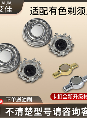 适用yoose有色剃须刀配件卡扣MINI MINIS Y1刮胡刀刀片刀网