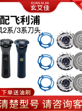 适配飞利浦剃须刀旋风2系3系s2881s2883s3881s3883刀头配件支架