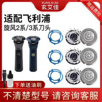 适配飞利浦剃须刀刀头旋风2系3系s2881s2883s3881s3883配件支架