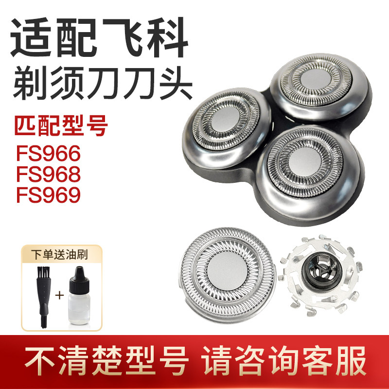 适配飞科剃须刀fs966刀头配件图片