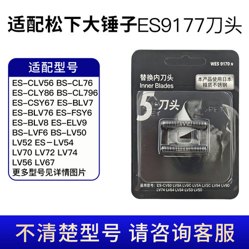 适配松下剃须刀WES9170刀头