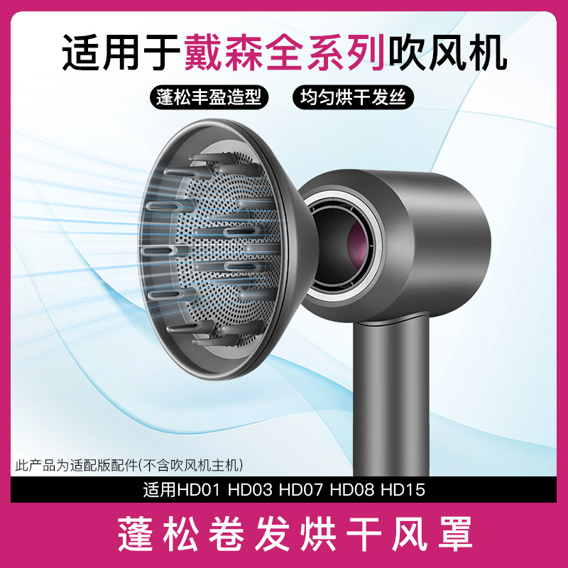 适配戴森家用吹风机烘干风罩