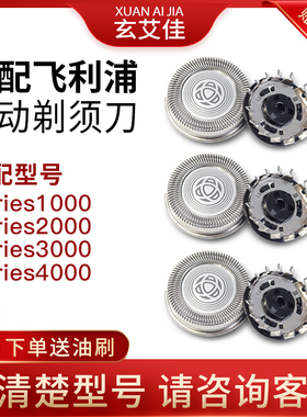 适配飞利浦剃须刀series1000S1103S1113S1115S3202刀网刀片头SH30