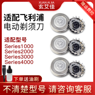 适配飞利浦剃须刀series1000S1103S1113S1115S3202刀网刀片头SH30