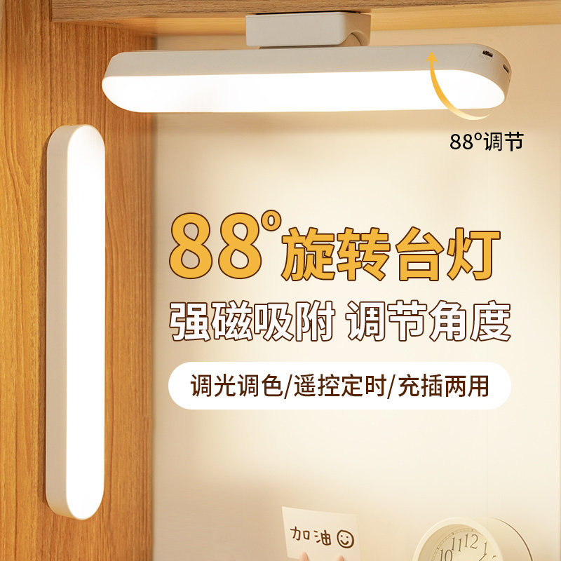 台灯学习专用宿舍灯护眼学生旋转酷毙灯磁吸附LED充电书桌床头