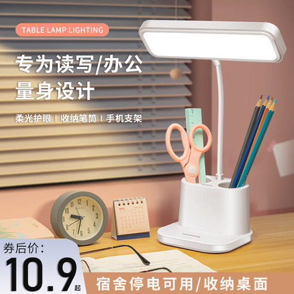 LED护眼台灯学习学生宿舍专用写作业可充电插电卧室床头灯
