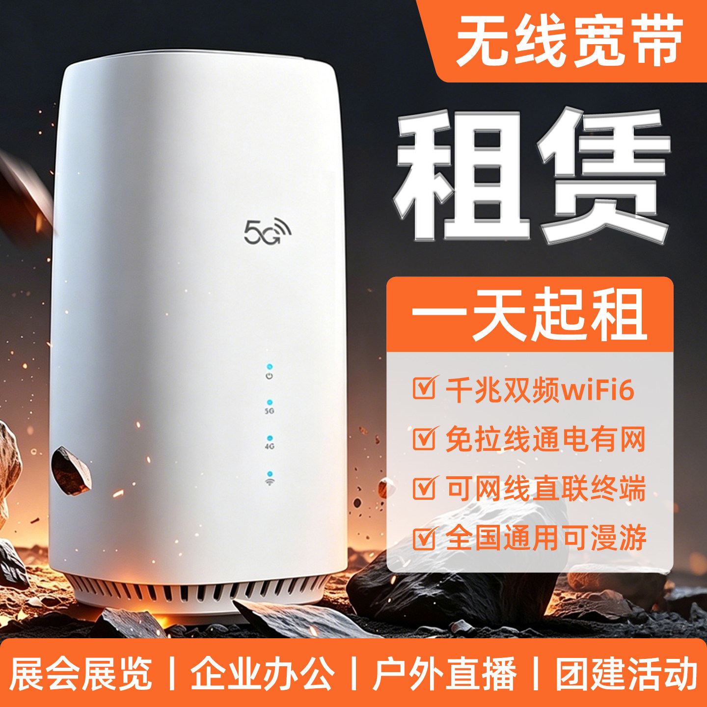 租赁5G无线宽带移动WIFI随身路由器CPE上海北京不拉网线户外活动会议展览临时办公高速网络千兆网口双频全国