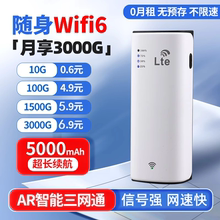 随身wifi6移动4g无线路由器纯流量插卡免装宽带便携式切换电信联通三网手机充电车载家用办公上网宝强力穿墙