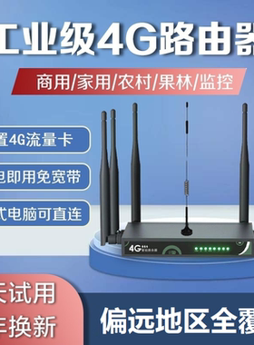 移动4G无线路由器全三网通免插卡随身wifi家商用台式机电脑宽带企工业级cpe笔记本办公农村便携式mifi上网宝