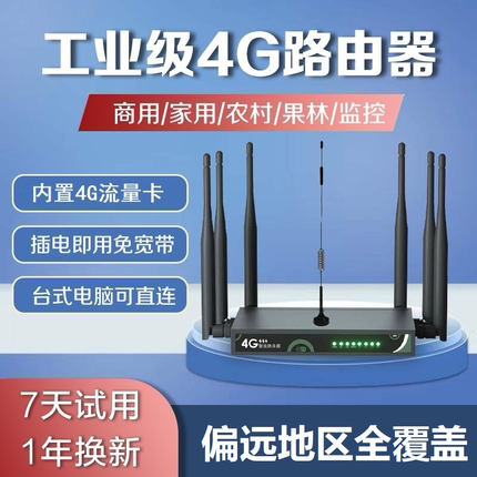 移动4G无线路由器全三网通免插卡随身wifi家商用台式机电脑宽带企工业级cpe笔记本办公农村便携式mifi上网宝