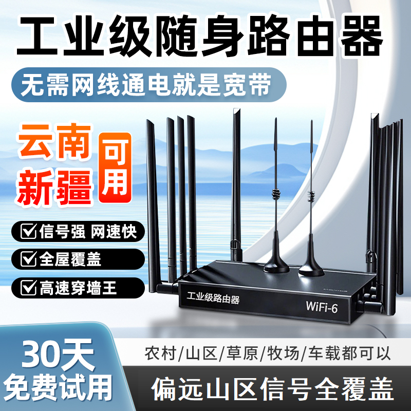 云南新疆可用随身wifi无线路由器