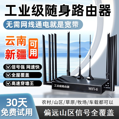 云南新疆可用随身wifi无线路由器