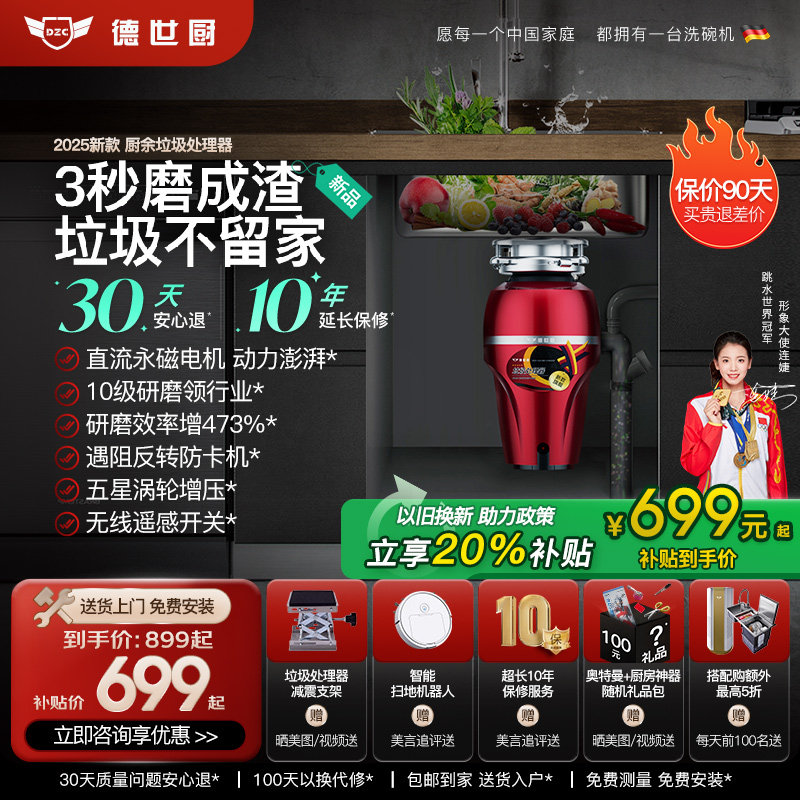 德世厨智能厨余 余垃圾处理器厨房家用静音节能自动进水槽食物粉