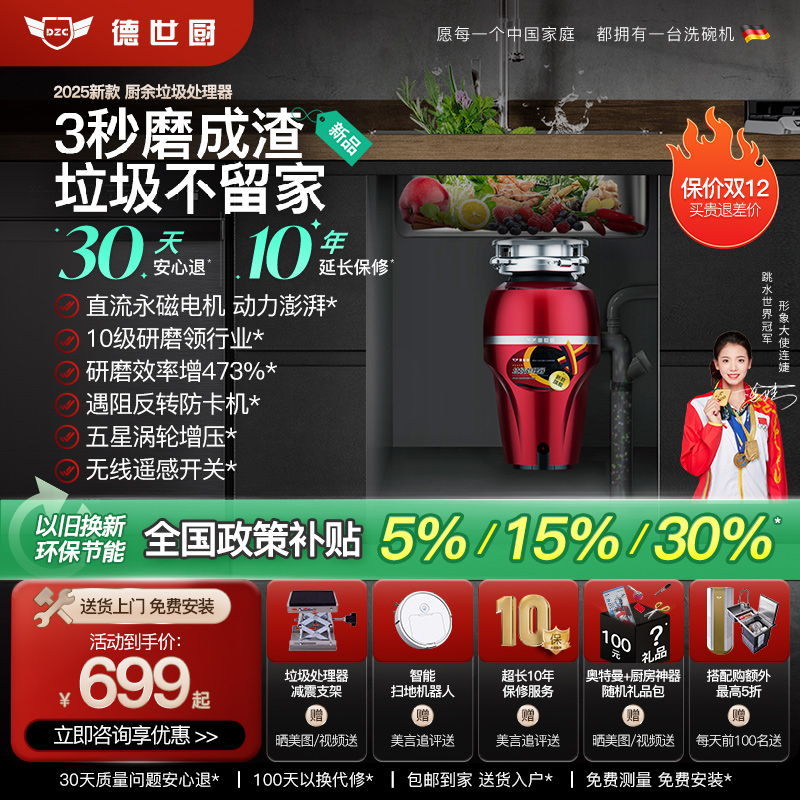 德世厨智能厨余垃圾处理器厨房家用静音节能自动进水槽食物粉碎机