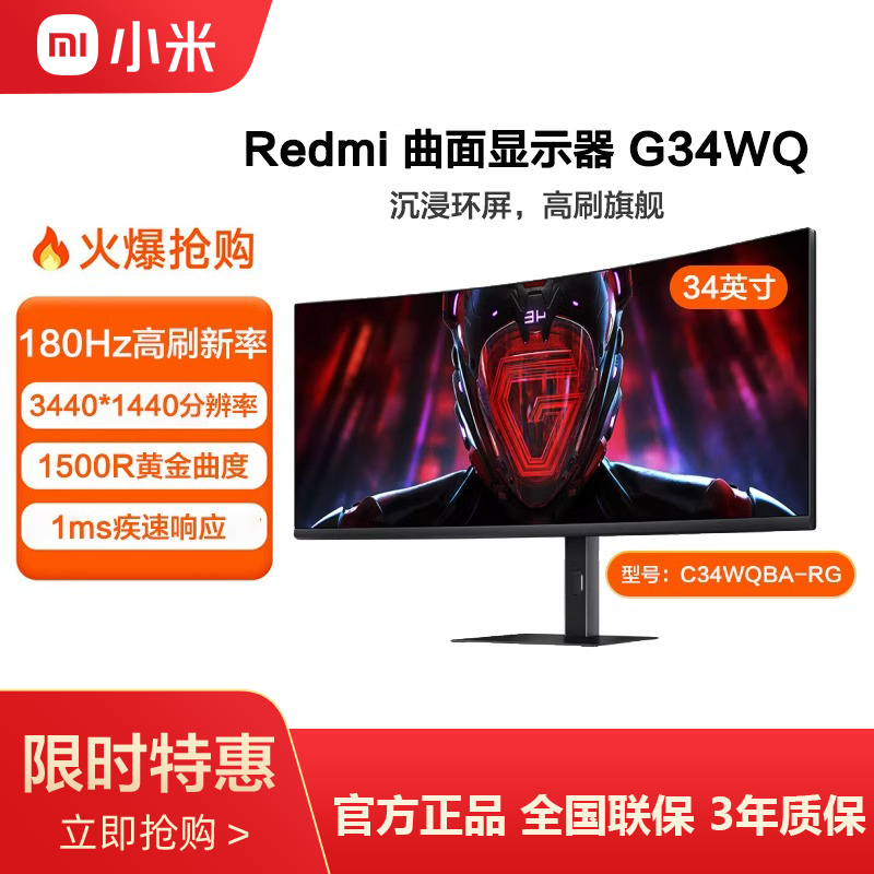 小米Redmi曲面显示器G34WQ带鱼屏