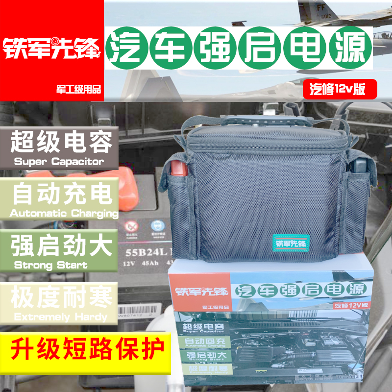 免充电汽车强启超级电容