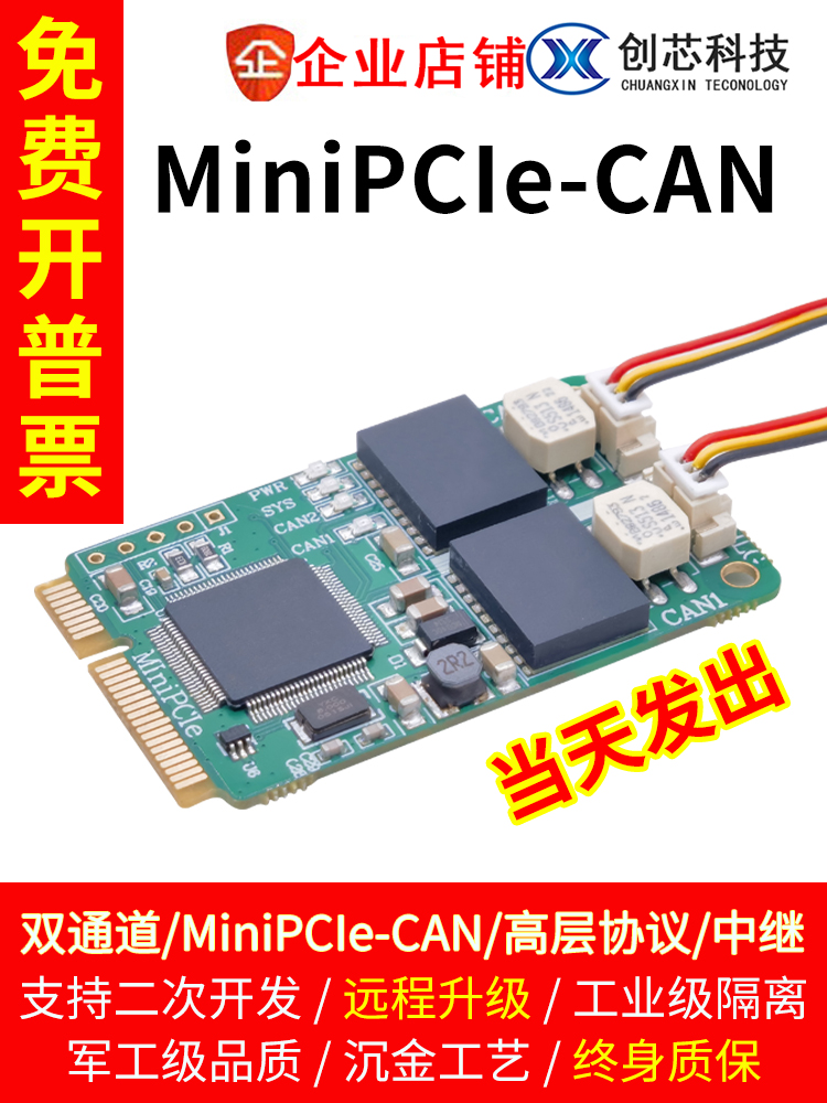 MiniPCIe-CAN 模块 MINI PCI-E 转CAN接口卡 USB转CAN 双路带隔离