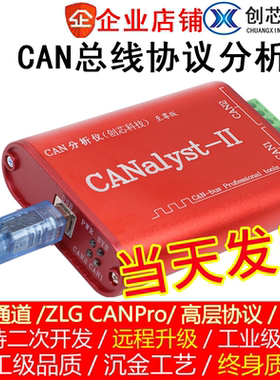 创芯科技can卡 CANalyst-II分析仪 USB转CAN USBCAN-2 can盒 分析