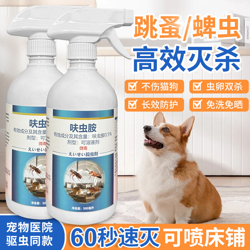 蜱虫专用药体外喷雾驱虫药家用环境宠物去跳蚤除虱灭蜱虫清杀虫剂