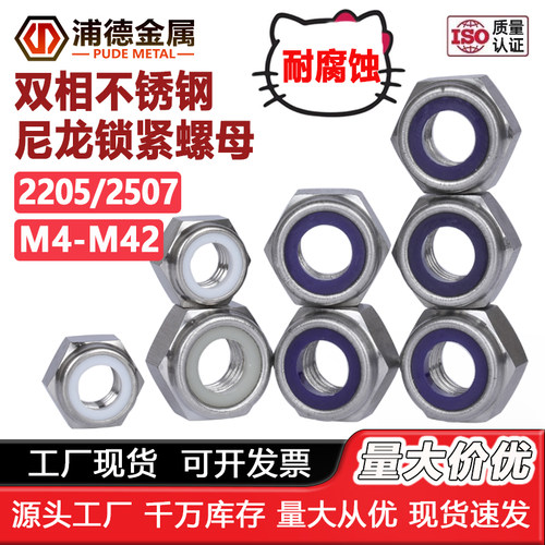 2205/2507/321防松锁紧螺母DN985