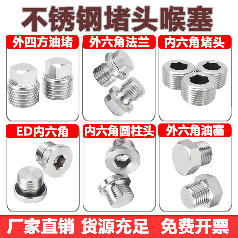 304不锈钢堵头内六角四方法兰外六角ED喉塞NPT3/4G1/4M12油塞大全,五金/工具,螺钉,淘宝优惠券,粉丝福利购,淘宝优惠卷