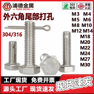 304 316不锈钢尾部带孔外六角螺栓GB31.1开口销开槽螺母M5M6M8M20