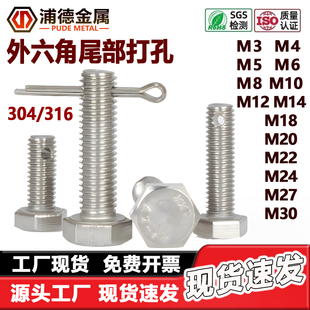 304/316不锈钢尾部带孔外六角螺栓GB31.1开口销开槽螺母M5M6M8M20