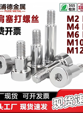 304不锈钢轴肩螺钉GB5281内六角等肩台阶高限位M2M3M4M12塞打螺丝
