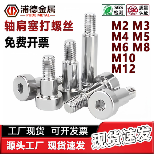 304不锈钢内六角轴肩塞打螺丝M12