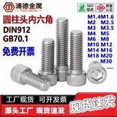 304 316L圆柱头内六角螺钉M1.4M6M8M10M12M20M30加长滚花杯头螺丝