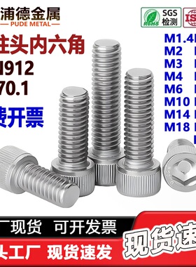 304/316L圆柱头内六角螺钉M1.4M6M8M10M12M20M30加长滚花杯头螺丝