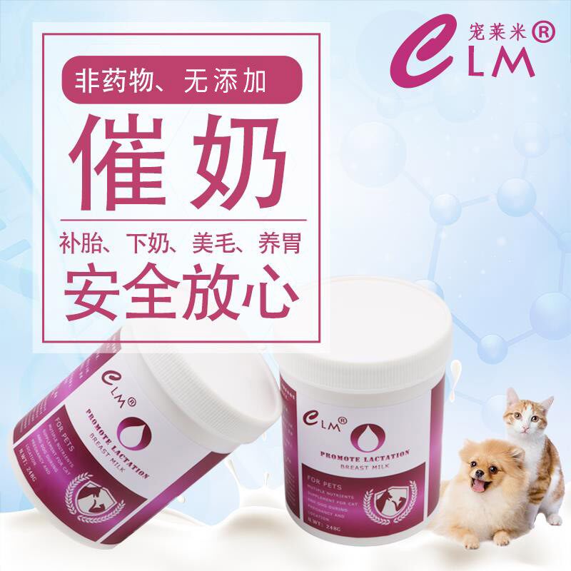 催乳膏猫催奶母狗产后下奶营养品母猫下奶猫咪狗狗孕期宠物羊奶粉