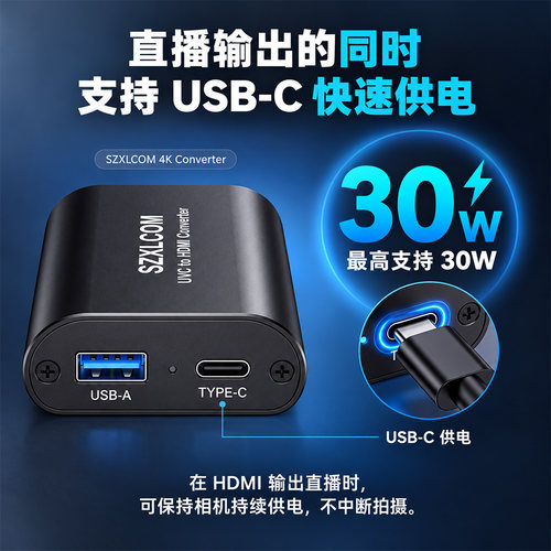 UVC转换器一键竖屏切换4k1080P