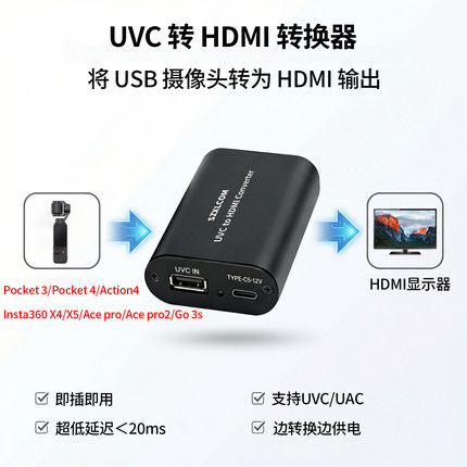 uvc摄像头转HDMI转换器支持pocket3/4一键转换竖屏边转边充边录制