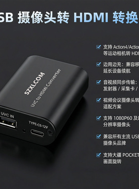UVC转HDMI转换器免驱兼容DJI POCKET3 Insta360等直播USB摄像头