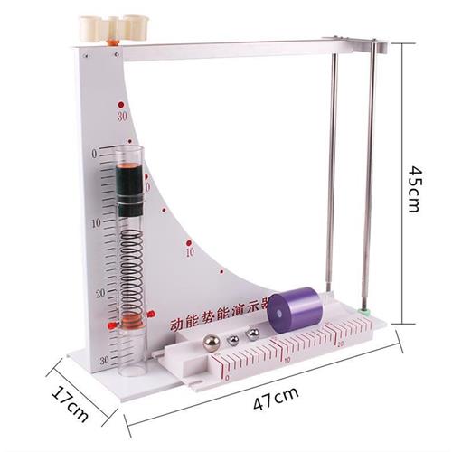 J21064动能势能演示器动能势能转化机械能守恒中小学教学仪器