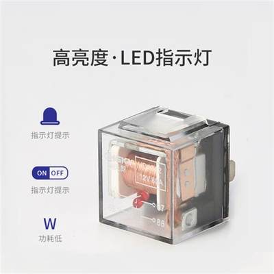 汽车继电器12V24V80A大功率防水喇叭空调大灯4脚5脚插座通用改装