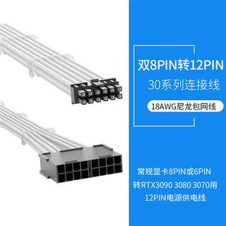 小12Pin 显卡供电线RTX3070 3080 3090公版12P显卡定制模组转接线