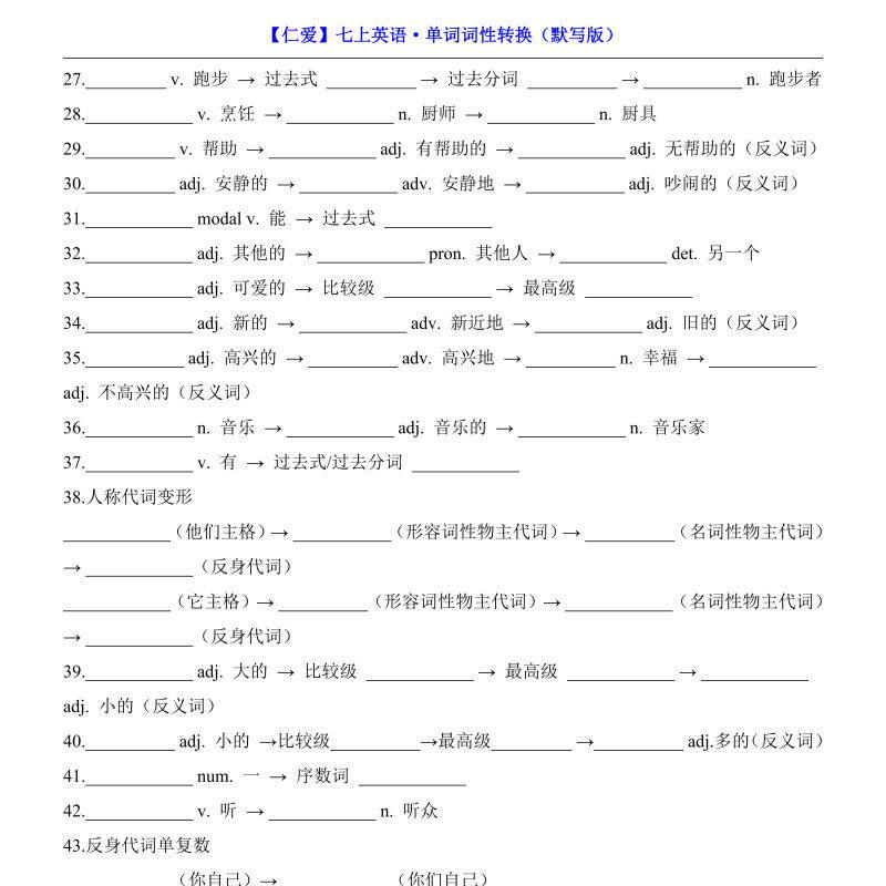 26新仁爱版七上英语单词词性转换初一英语词组句子用法说明