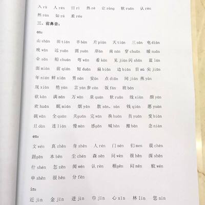 一年级语文上册平舌音翘