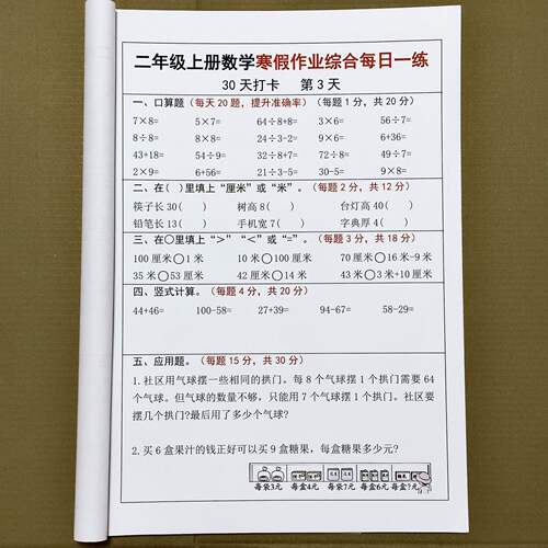 2026新二年级寒假打卡30