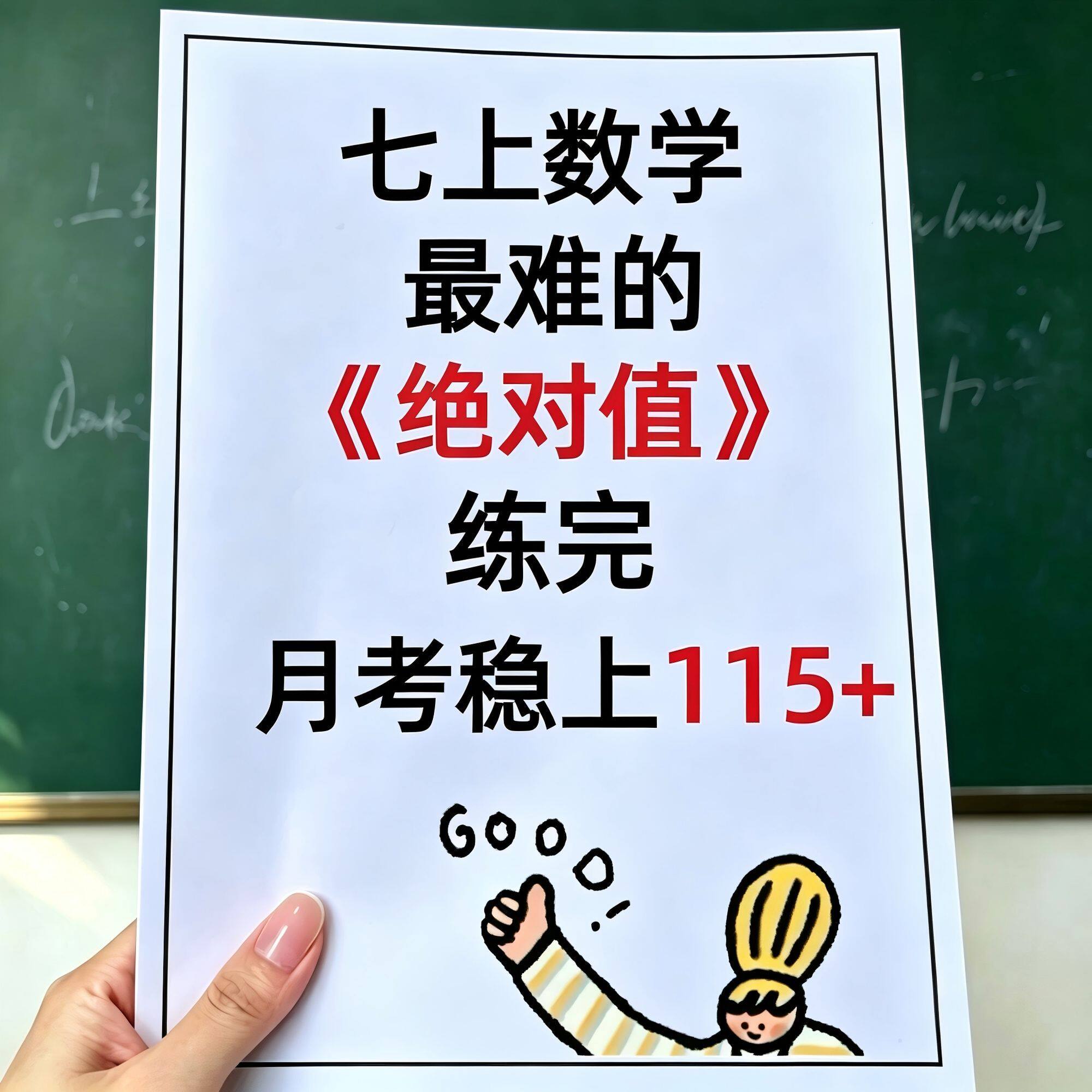 新版七上数学绝对值 20 种常考题型总结初一专项巩固练习本