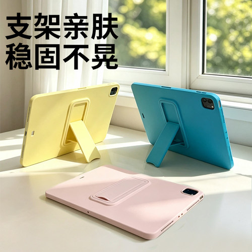 新款支架亲肤仿液态iPad平板壳套